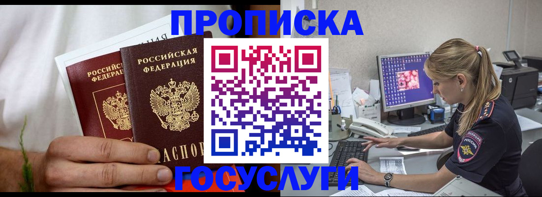 купить прописку в Агрызе