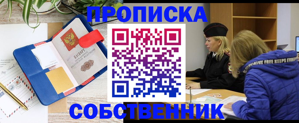 временная регистрация купить в Агрызе