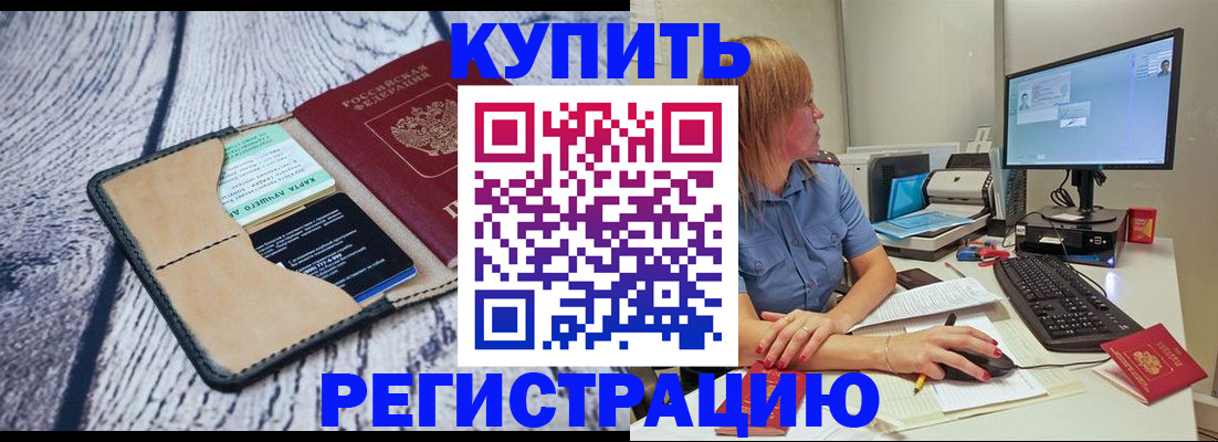 временная регистрация надежно в Агрызе
